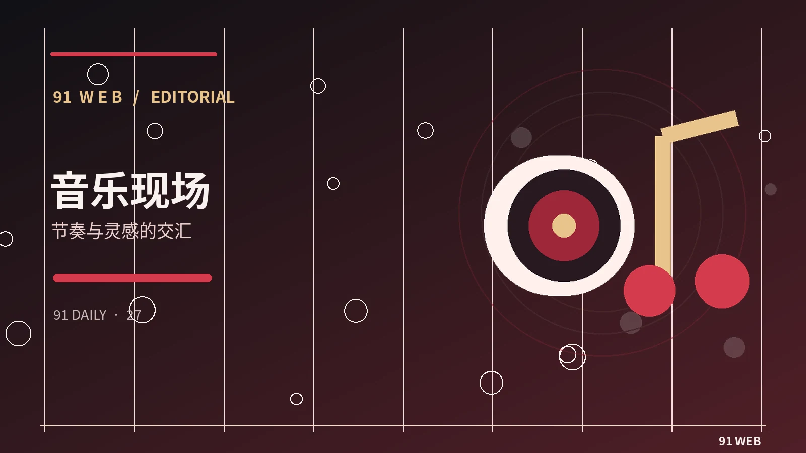 音乐节与演出的公共信息核验