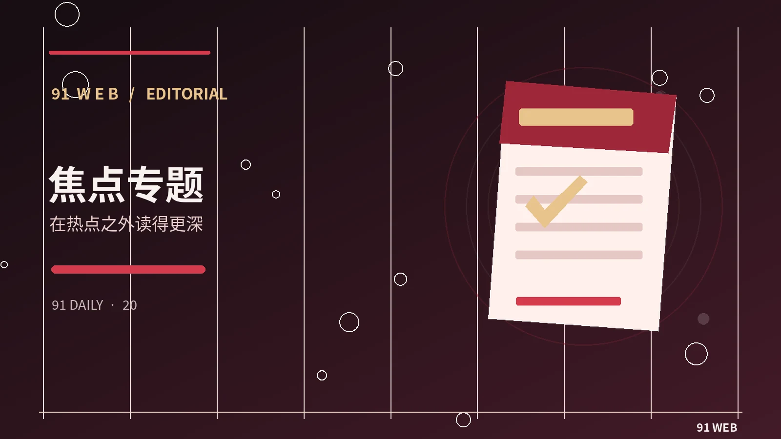 互动社区需要怎样的讨论秩序